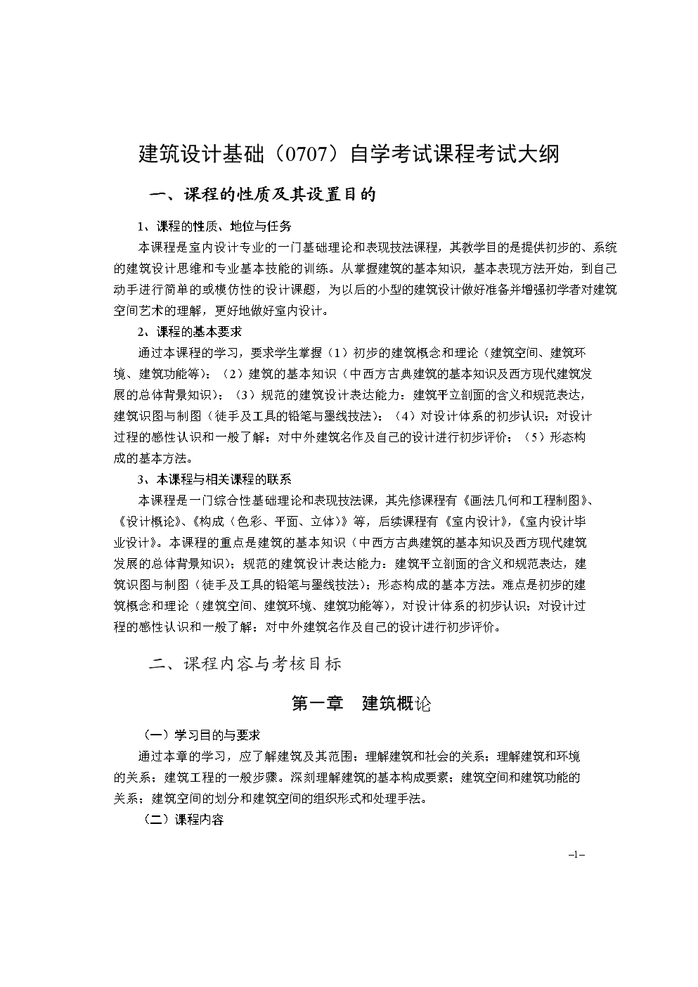 一建考試科目有哪些_2024年一建造師考試科目_一建考試科目及時間