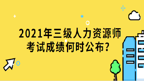 2024年國家人力資源管理師_2018年電大資源與運(yùn)營管理_2015年人力師報(bào)名時(shí)間