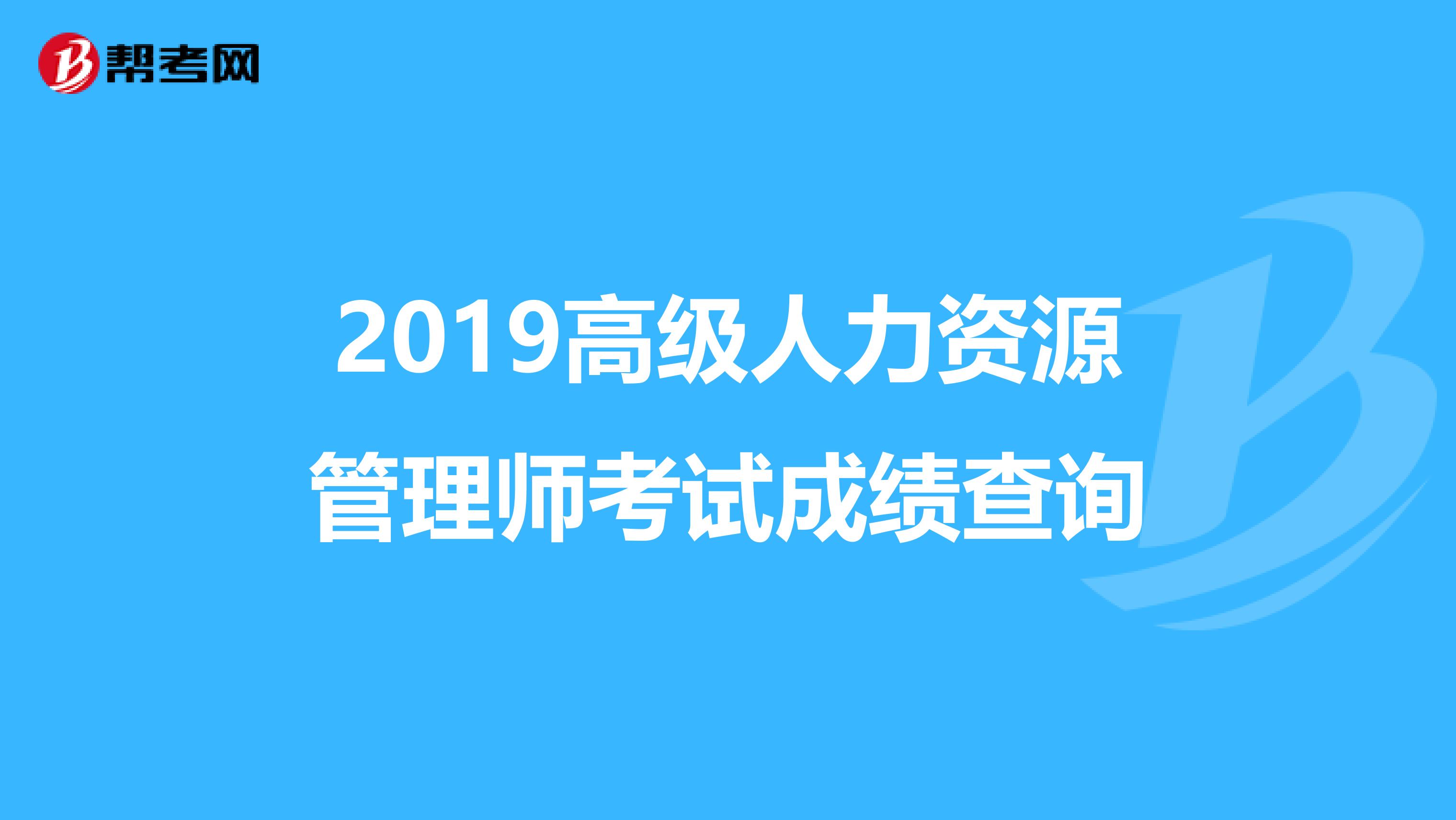 2015年人力師報(bào)名時(shí)間_2024年國家人力資源管理師_2018年電大資源與運(yùn)營管理
