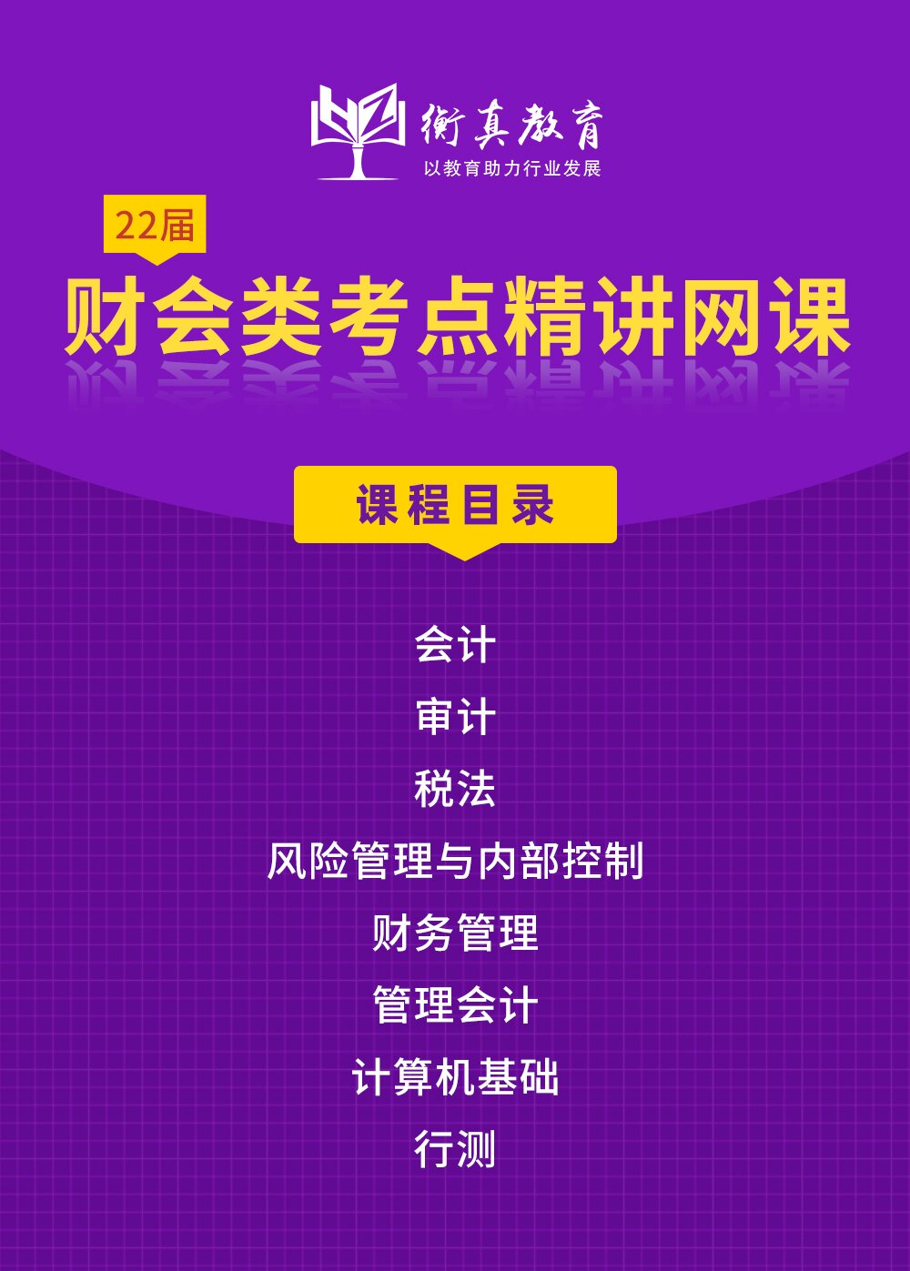 會(huì)計(jì)點(diǎn)鈔教學(xué)視頻_注冊(cè)會(huì)計(jì)師教學(xué)視頻_會(huì)計(jì)電算化教學(xué)視頻