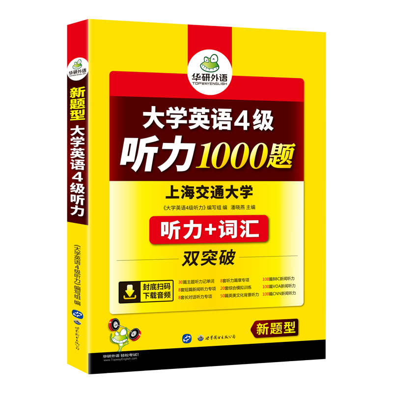 英語(yǔ)6級(jí)聽力真題mp3_2023英語(yǔ)4級(jí)聽力mp3下載_6級(jí)聽力真題mp3下載