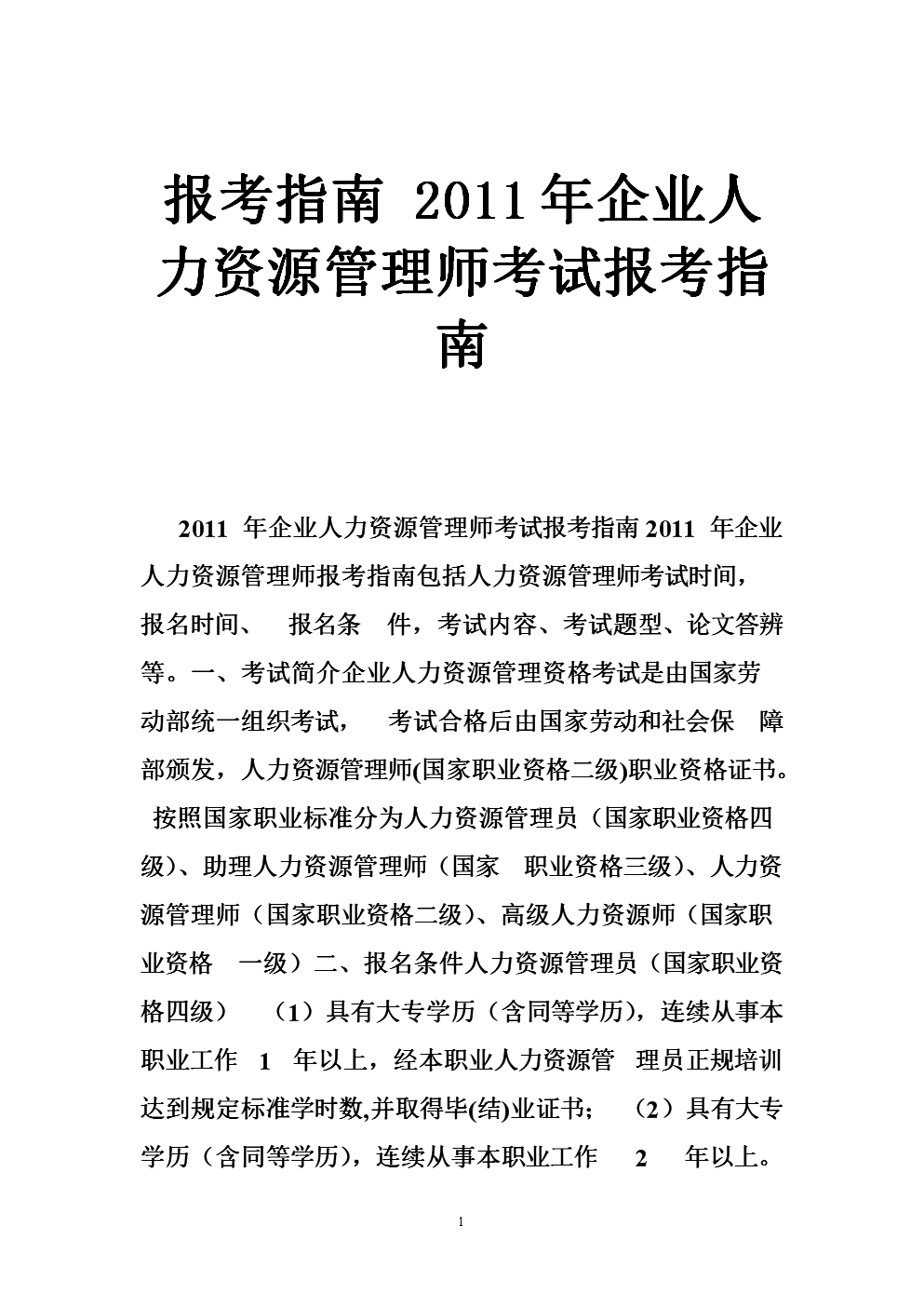 2014年德福考試報名_人力三級考試怎么報名_2024年人力二級考試報名