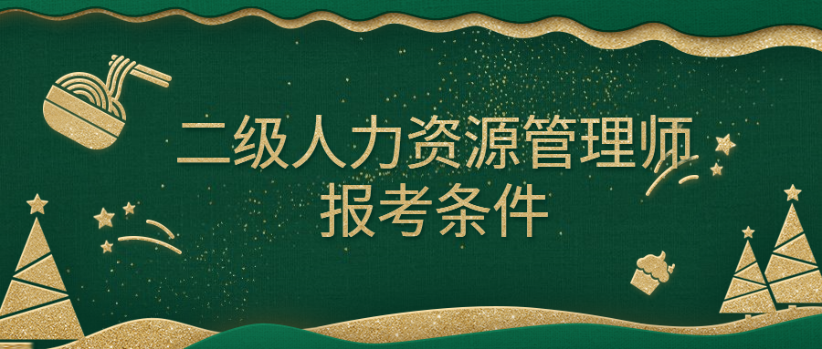 人力資源管理助理師證培訓班_2023助理人力資源師_助理廣告師廣告師考試時間