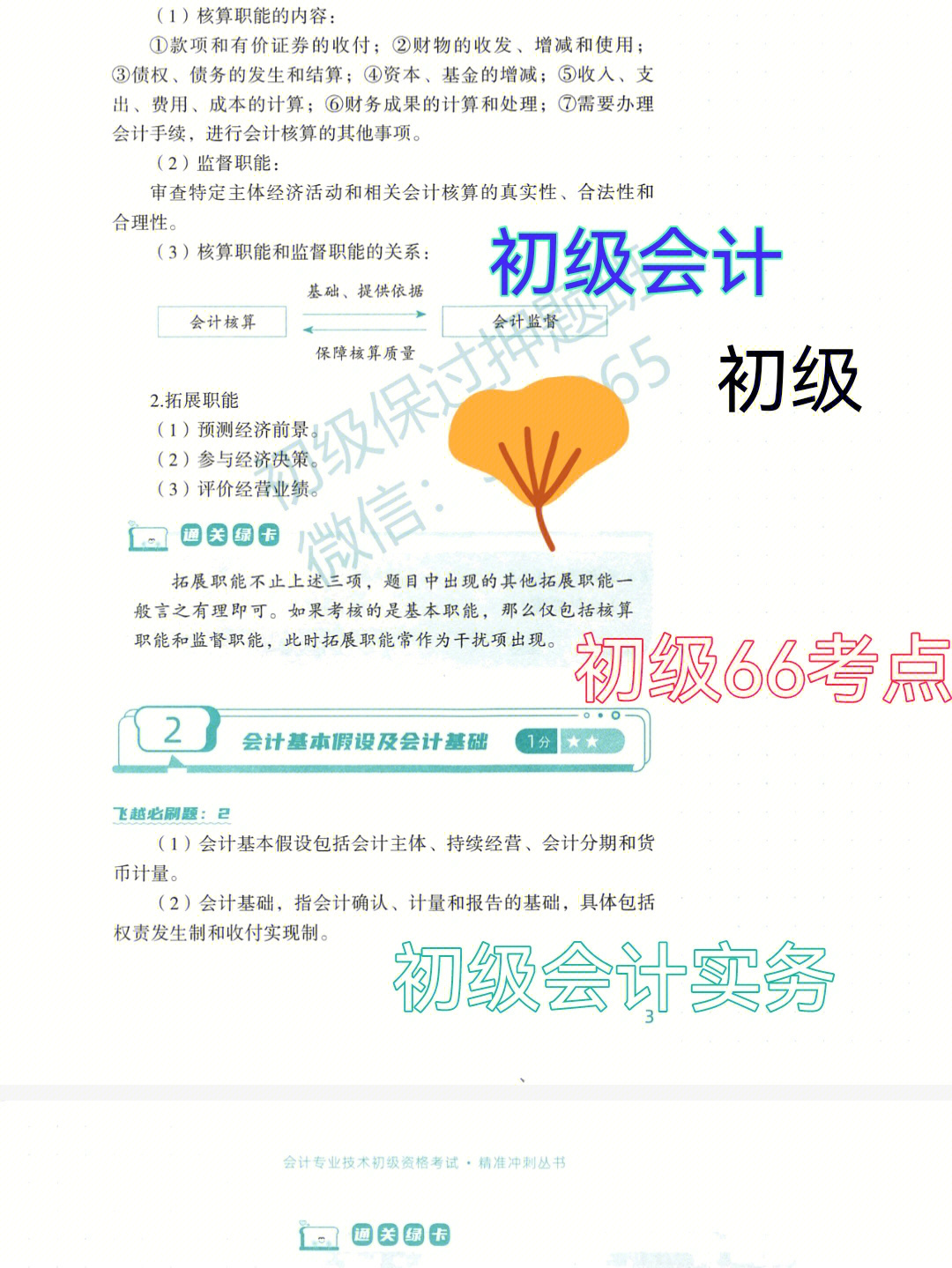 2023承德會(huì)計(jì)之家_承德哪個(gè)學(xué)校學(xué)會(huì)計(jì)_承德會(huì)計(jì)兼職招聘
