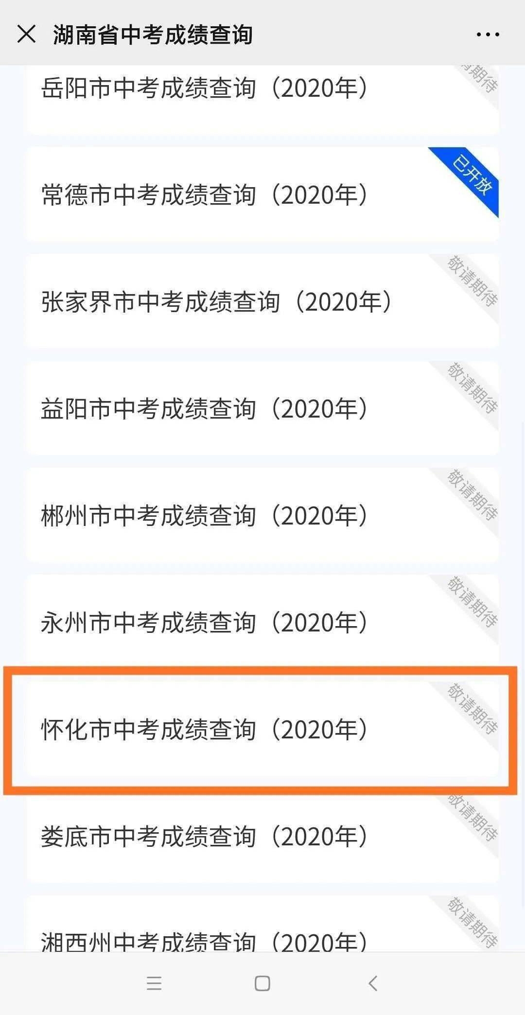益陽市中考成績查詢_2017廣東中考查詢成績_2012年中考查詢成績網(wǎng)址