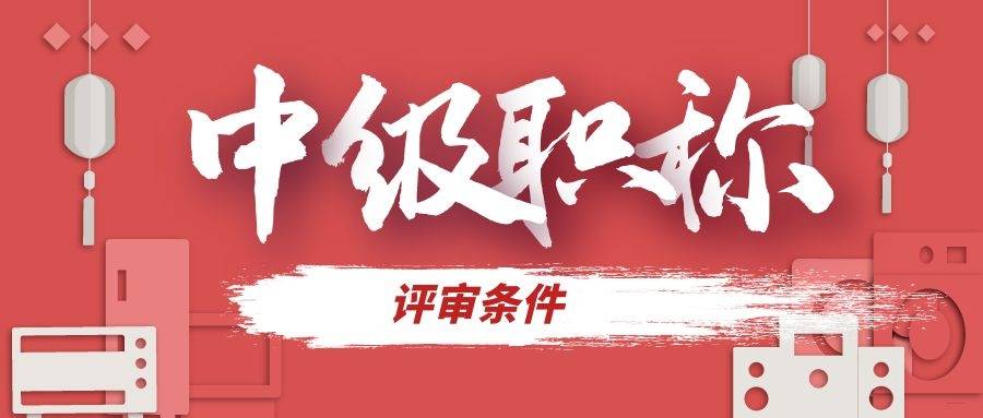 高級(jí)經(jīng)濟(jì)師 工商管理 評(píng)審要求_評(píng)審高級(jí)專業(yè)技術(shù)職務(wù)任職資格量化計(jì)分表_高級(jí)母嬰護(hù)理師崗位要求ppt