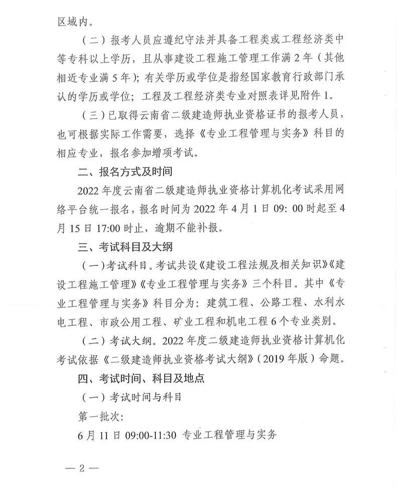 2024年年二建報名_2017年二建報名時間_2015年陜西二建考試報名時間