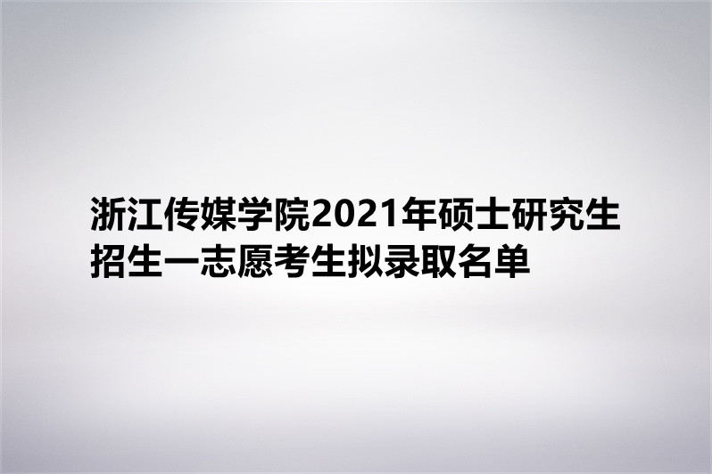 淮安外國語學(xué)校招生_音樂學(xué)校招生_如何應(yīng)用音樂美學(xué)原理來改進(jìn)學(xué)校音樂審美教育論文