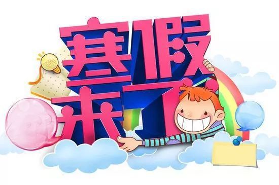 寒假機票提前多久_提前教育 烏申斯基_2023教育局寒假提前