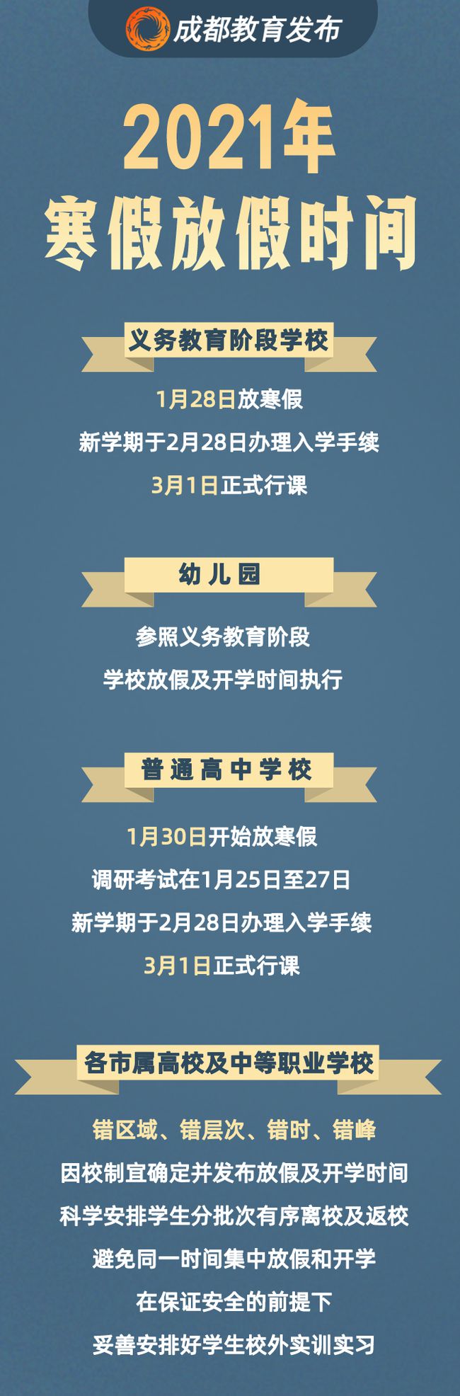 2023教育局寒假提前_寒假機票提前多久_提前教育 烏申斯基