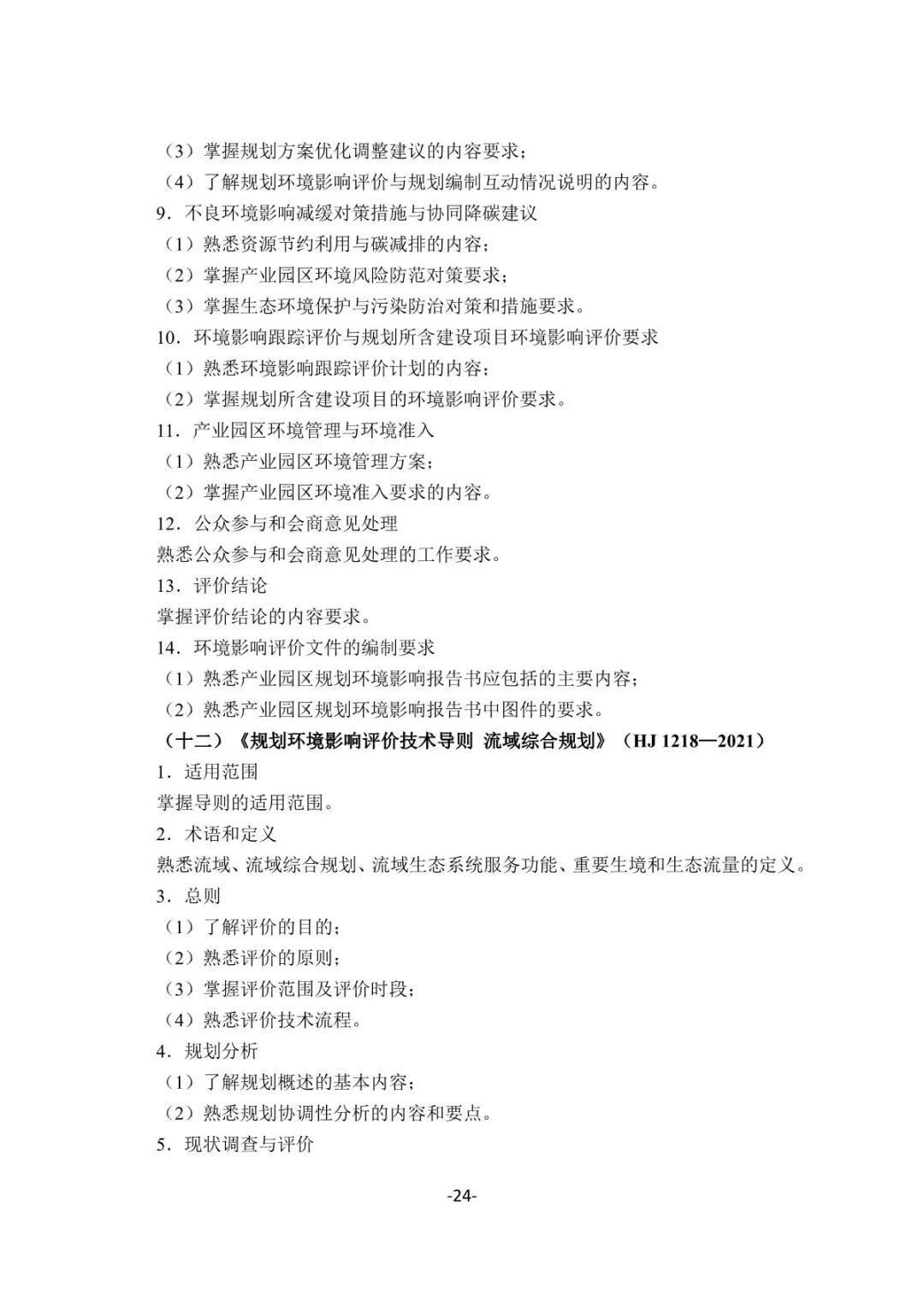 環(huán)評(píng)師考試論壇_2024年環(huán)評(píng)師考試試題_環(huán)評(píng)師考試成績(jī)查詢