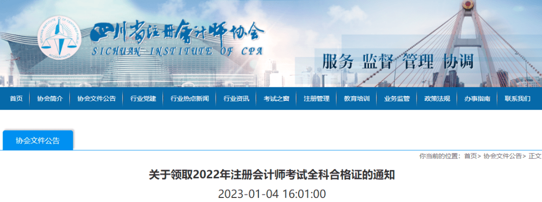 2023中國注冊會計師協會網站_會計從業協會官網網站_中國注冊心理師協會
