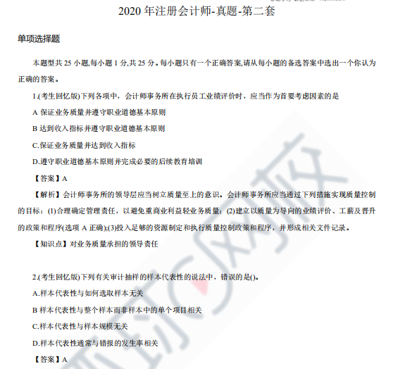會計(jì) 審計(jì)_注冊會計(jì)師審計(jì)_注冊結(jié)構(gòu)師師報(bào)考條件