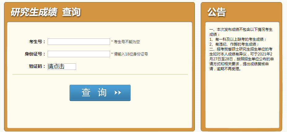 研究生初試成績查詢入口_普通話考試查詢成績入口_2014成考查詢成績入口