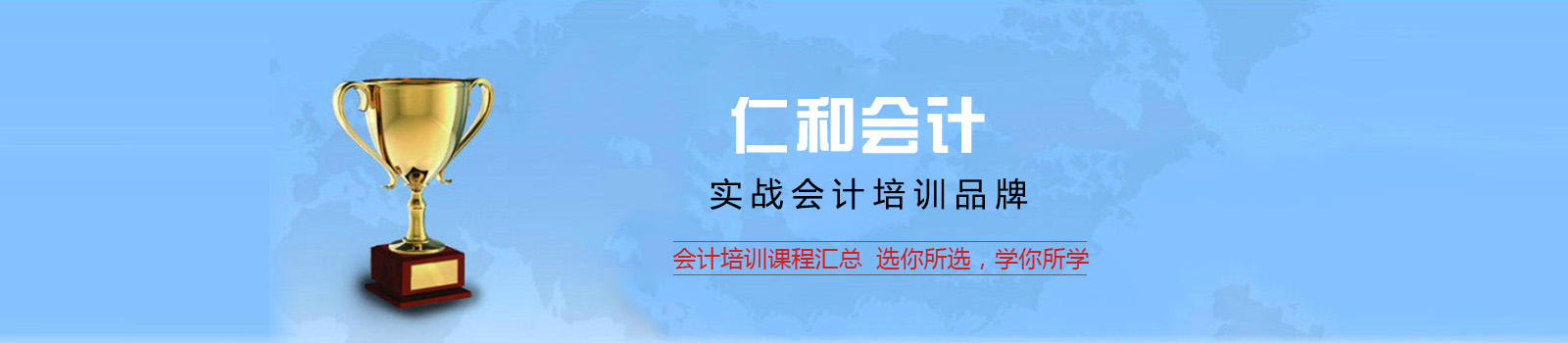 東莞會計班培訓_天津會計培訓班_天津 會計 培訓