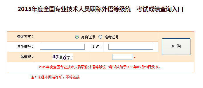 軟考職稱成績查詢北京_2023職稱英語考試成績_主治職稱成績查詢時間