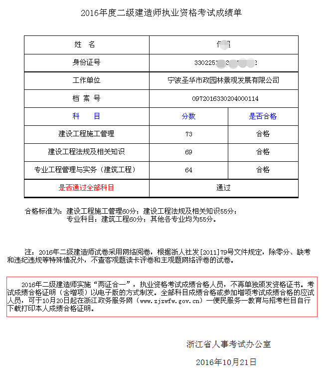 2級建造師成績什么時候查詢_浙江建造師協會_2023浙江二級建造師成績