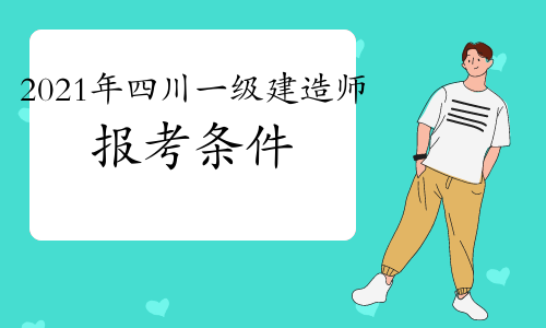 2024年年湖南二建報(bào)名時(shí)間_湖南二建報(bào)名時(shí)間_2014年二建報(bào)名時(shí)間