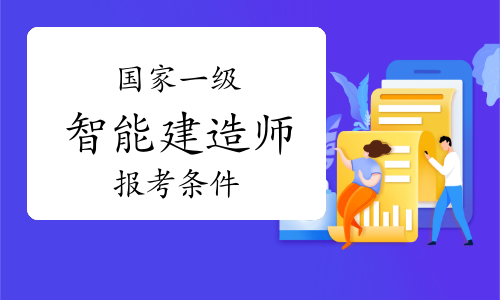 建造師好考嗎_2級建造師好考嗎?_一級建造師考什么專業好