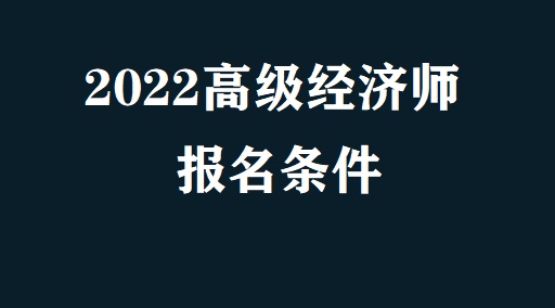 2016年四川中級會計師報名時間_2024年四川經(jīng)濟師報名時間_2016年四川公務(wù)員考試報名時間