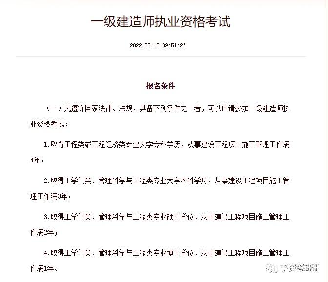 2024年年建造師二級報名條件_江西建造師報名條件_建造師報名條件