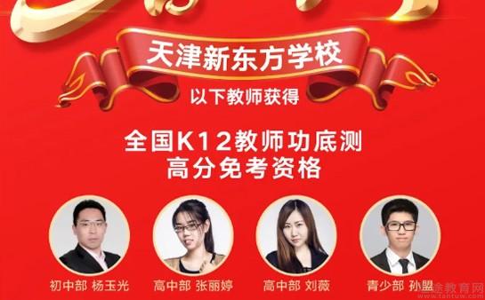 新東方英語培訓廣州學校地址_新東方廈門學校隸屬于中國最大的英語培訓機構——新東方教育科技_天津新東方英語學校地址