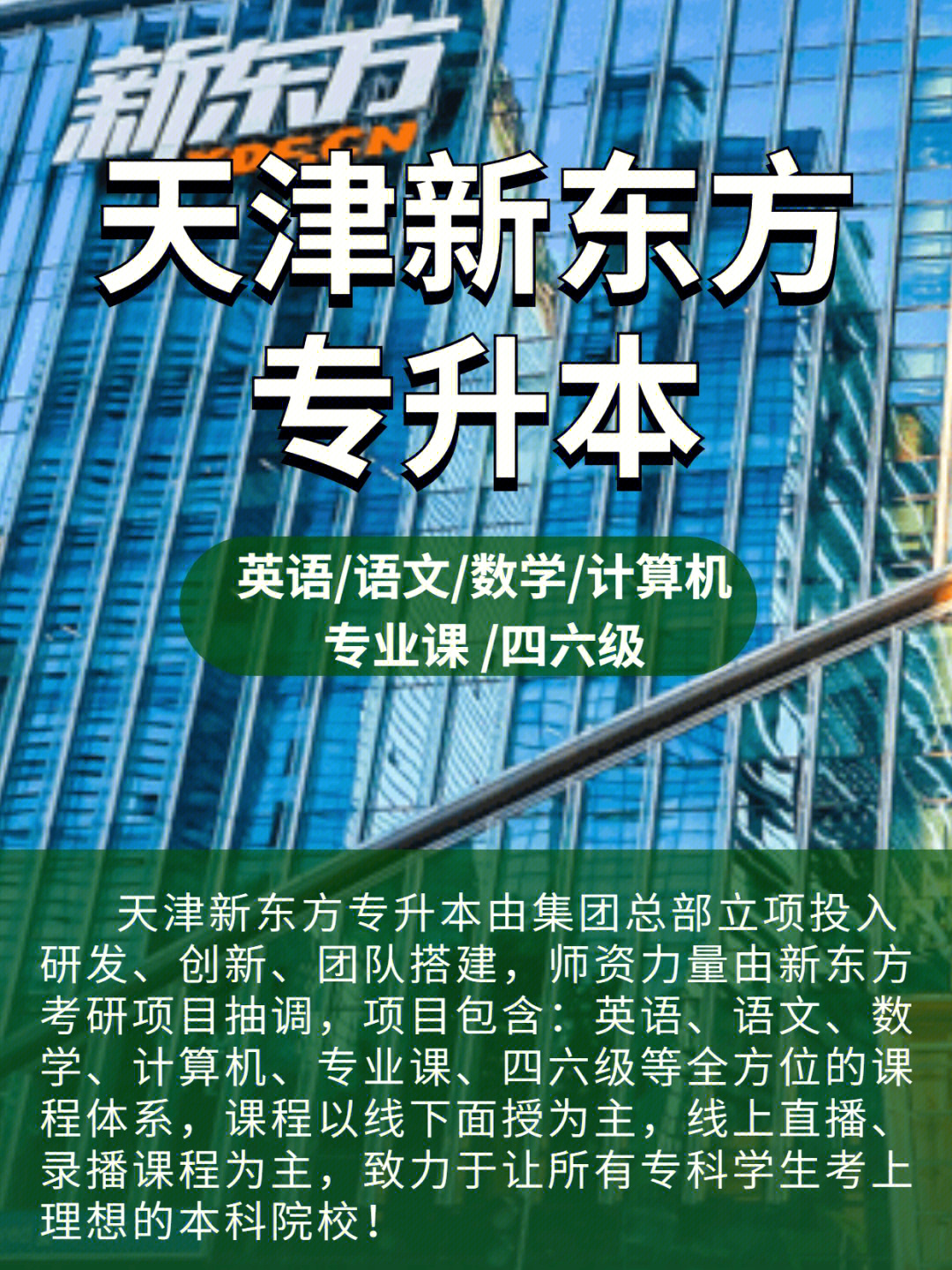 新東方英語培訓廣州學校地址_天津新東方英語學校地址_新東方廈門學校隸屬于中國最大的英語培訓機構——新東方教育科技