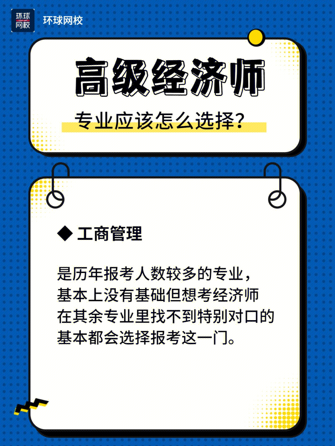 環(huán)球網(wǎng)校經(jīng)濟(jì)師怎么樣_環(huán)球網(wǎng)校2級(jí)建造師_招標(biāo)師環(huán)球網(wǎng)校課件