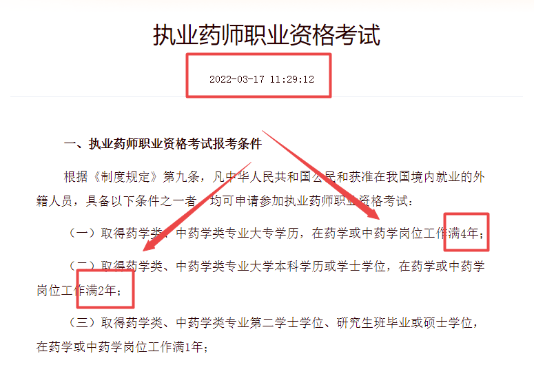 2024年考職業藥師_15年考過的藥師 19年能報主管_2019年什么時候考藥師