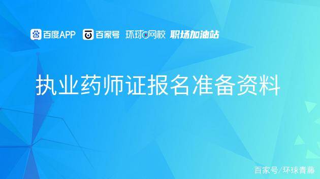 2024年考職業藥師_2019年什么時候考藥師_15年考過的藥師 19年能報主管