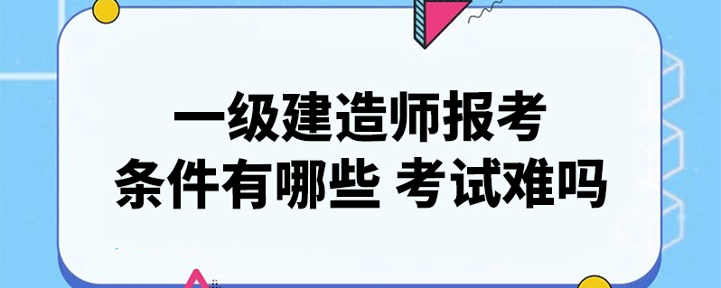 一建造師報名時間_2024年年陜西二級建造師報名時間_2018年建造師報名時間