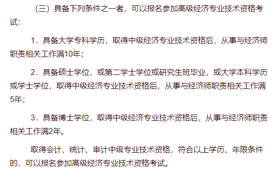 2024年浙江中級經濟師報名_2019浙江中級經濟師報名_2018中級經濟報名條件