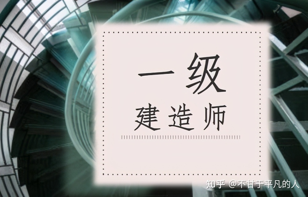 一級建造師考試難不難_建造師執業資格難嗎_建造師2級考試科目