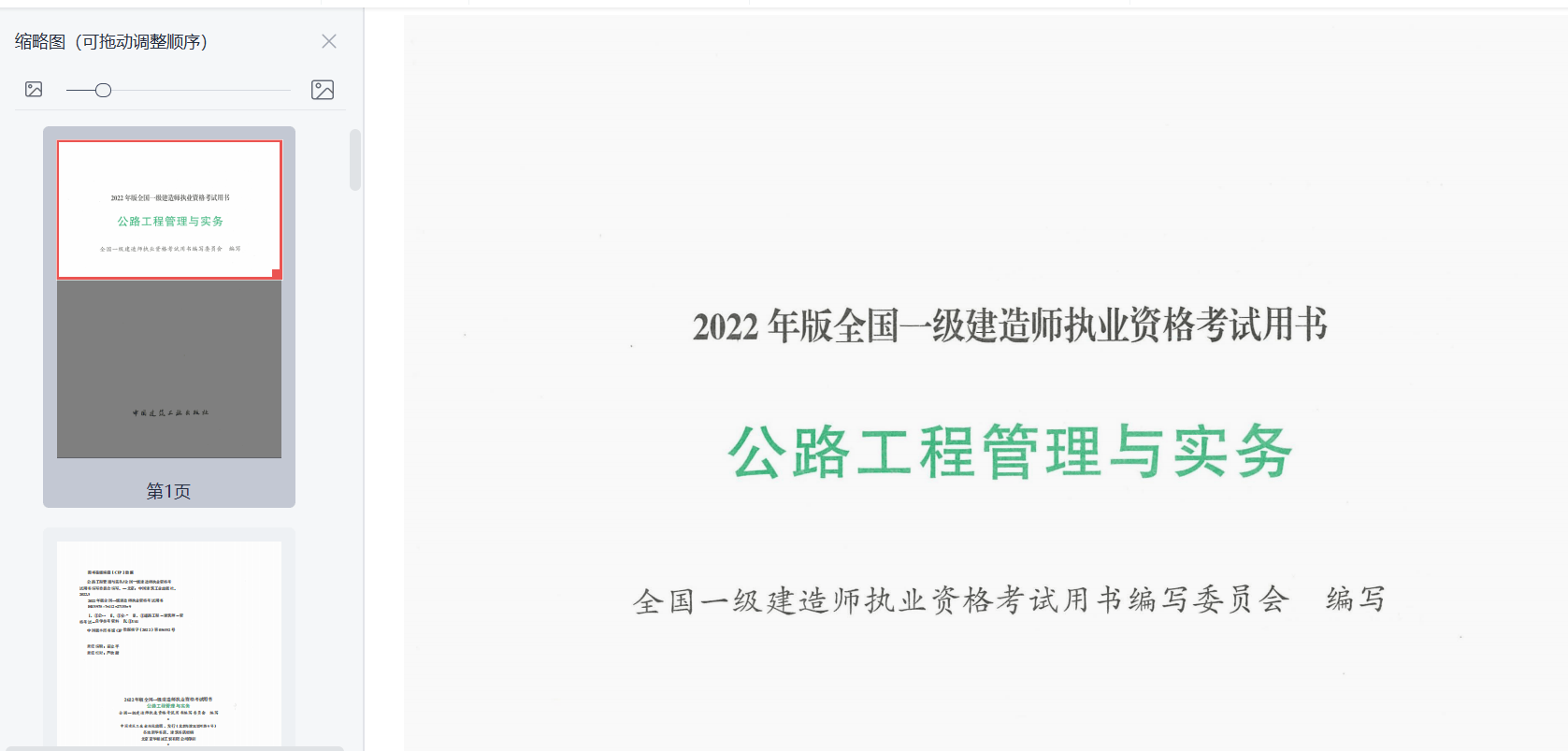 一建建筑教材_一級建造師課程_2013一建教材電子版下載
