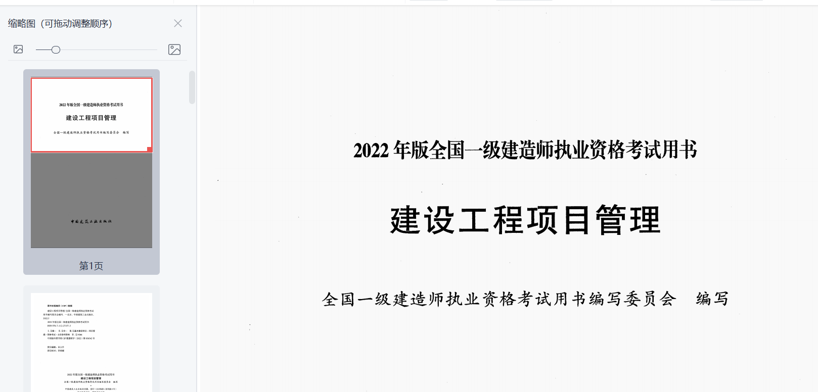 一級建造師課程_2013一建教材電子版下載_一建建筑教材