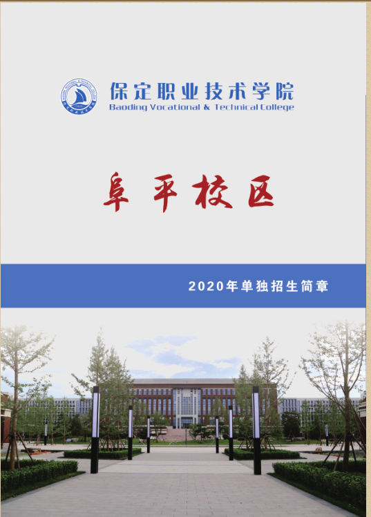 浙江職業專修學院舟山東路校區_保定職業技術學院西校區_保定職業技術學院西校區貼吧
