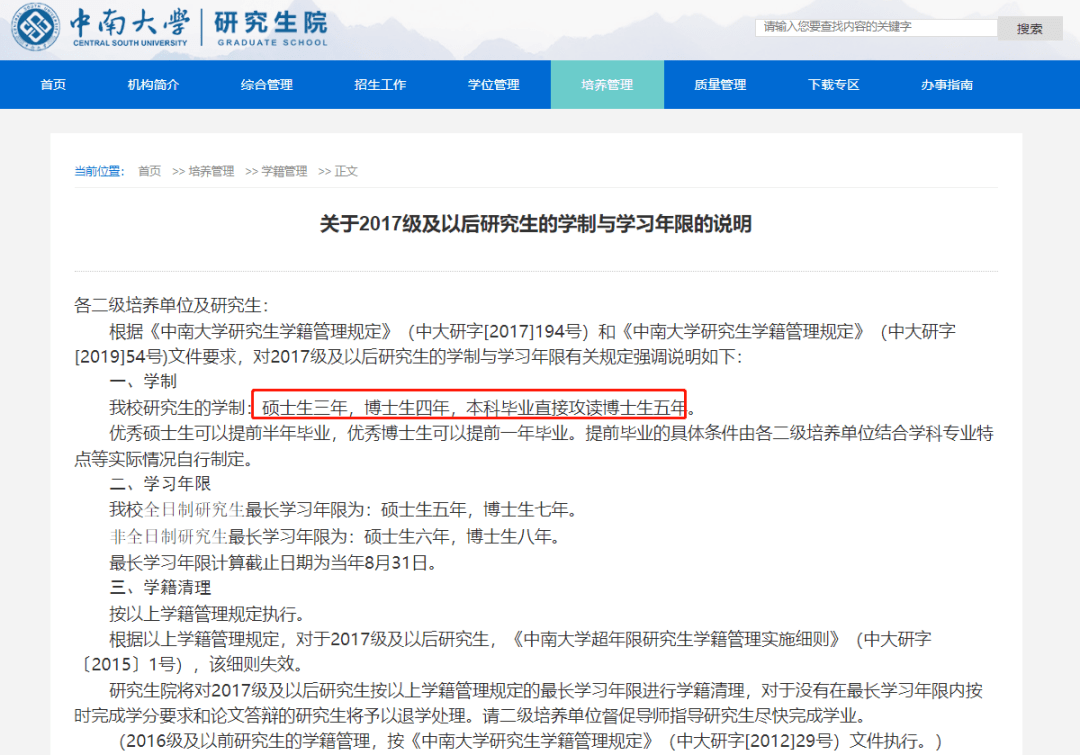2023年中南大學研究生招生網_考研專碩好還是學碩好_法學專碩好還是學碩好