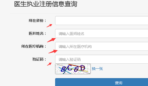 2023執業醫師證查詢_醫師執業資格證網上報名資格_醫師證執業范圍變更