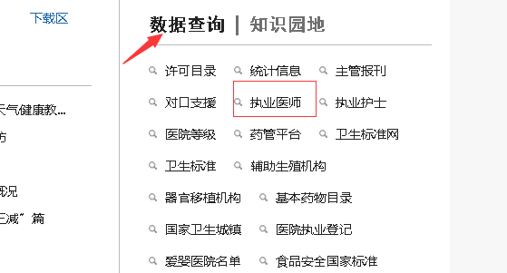 2023執業醫師證查詢_醫師證執業范圍變更_醫師執業資格證網上報名資格