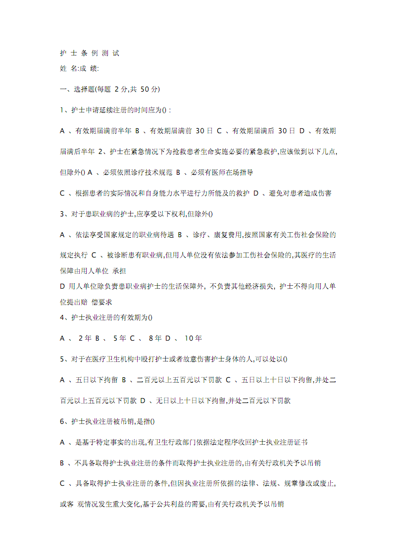 執(zhí)業(yè)護(hù)士資格查分2015年_2023護(hù)士資格考試題庫_2006年執(zhí)業(yè)護(hù)士考試