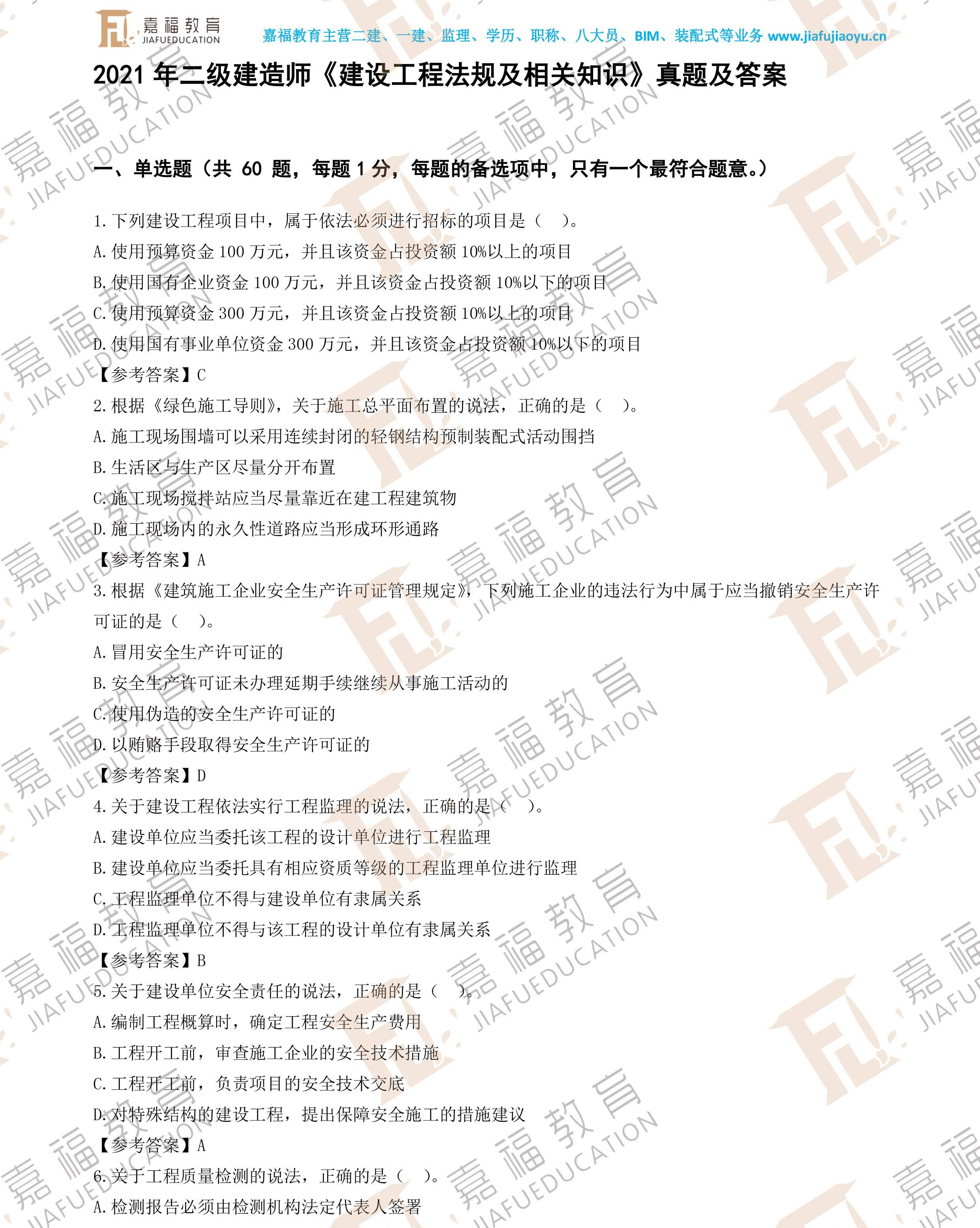 一建法規考分分布_法律法規科目一_2024年一建考試科目題型