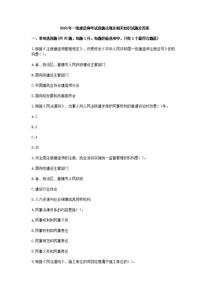 法律法規科目一_2024年一建考試科目題型_一建法規考分分布