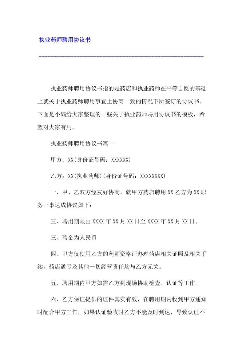 2024年執(zhí)業(yè)藥師規(guī)定_14年執(zhí)業(yè)西藥師成績(jī)查詢_14年執(zhí)業(yè)西藥師成績(jī)單打印