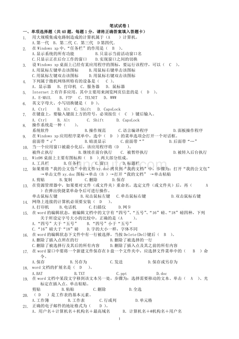 2020年一消考試真題解析_18年一建管理真題及答案解析_2024年一建考試真題