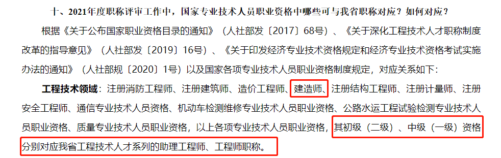 工程方面證書含金量高低排序_含金量高的工程師證書有哪些_注冊土木工程師