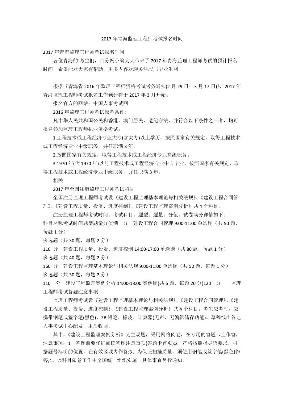 監理工程師幾月考試_監理工程師考試網站
