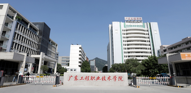廣東大專那個好_廣州有哪些大專_廣東省哪所大專學校最好