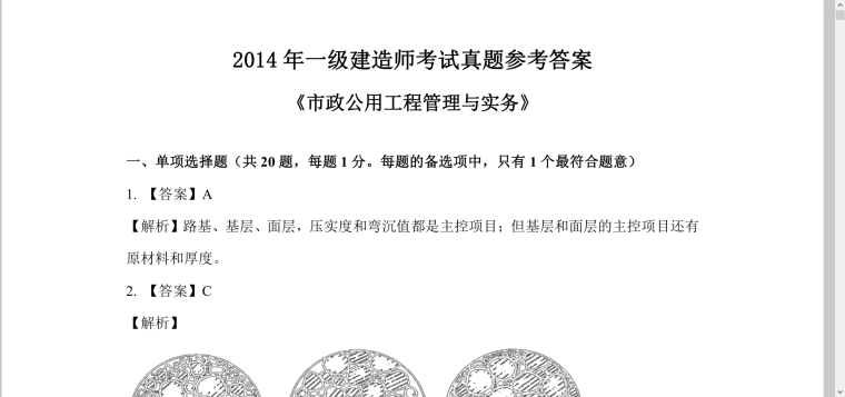 建筑實務歷年真題重復率高嗎_2021建造師建筑實務_一建建筑實務教材電子版