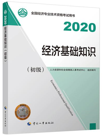 2024年中級經濟師書籍_2018中藥初級師教材_2018年初級考試查詢