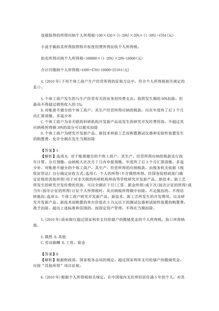 中級經濟基礎真題答案與解析_2024年中級經濟師試題及答案_經濟中級題庫